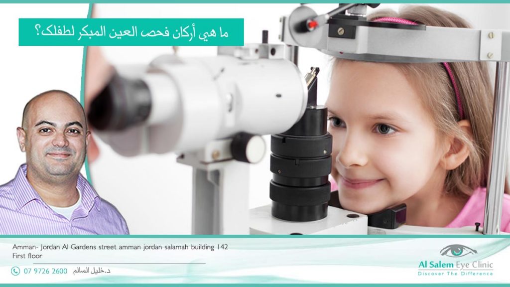 طبيب عيون الأطفال التطور البصري