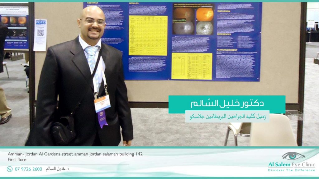 د. خليل السالم ، أطباء تجميل العيون في الأردن